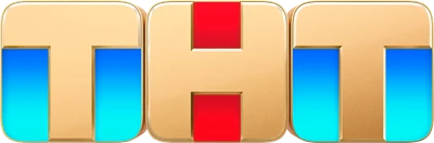 ТНТ
