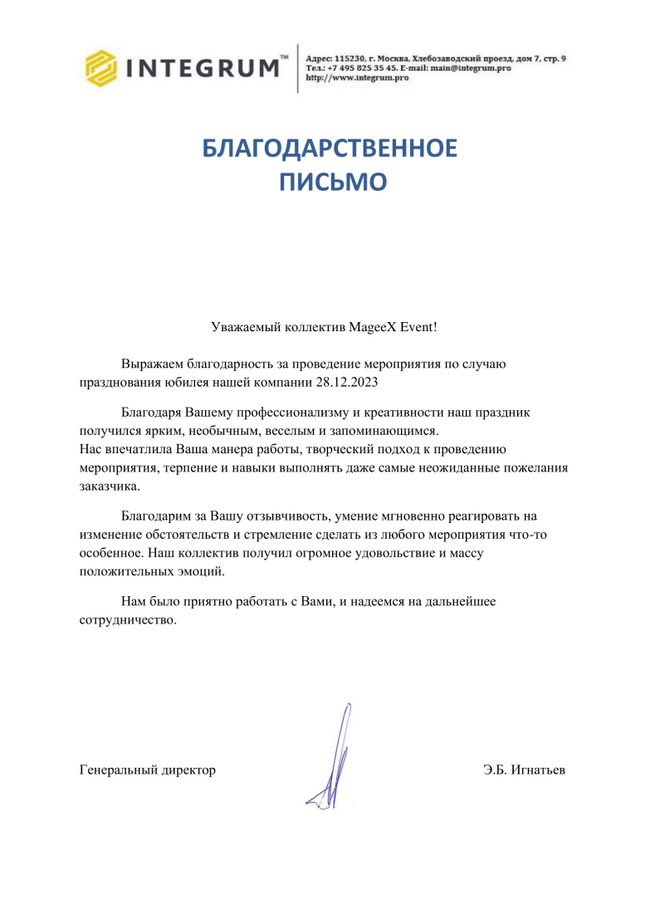 Свадебное мероприятие MageeX