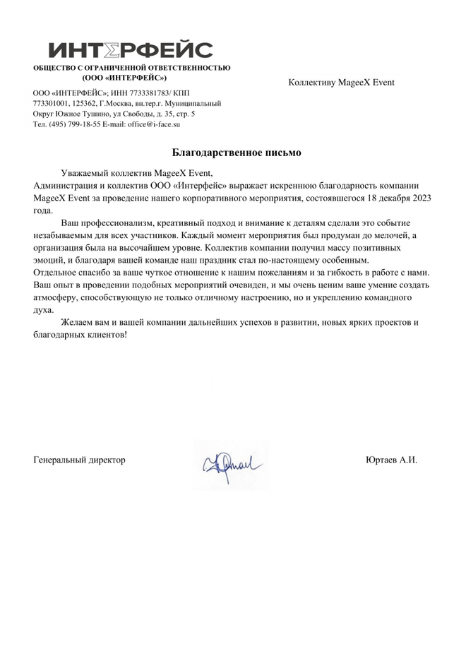 VIP мероприятие MageeX