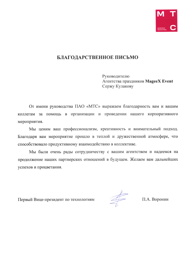 Корпоративный праздник MageeX